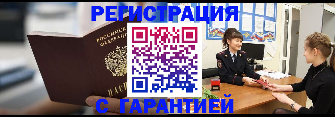 прописка регистрация в Нефтеюганске