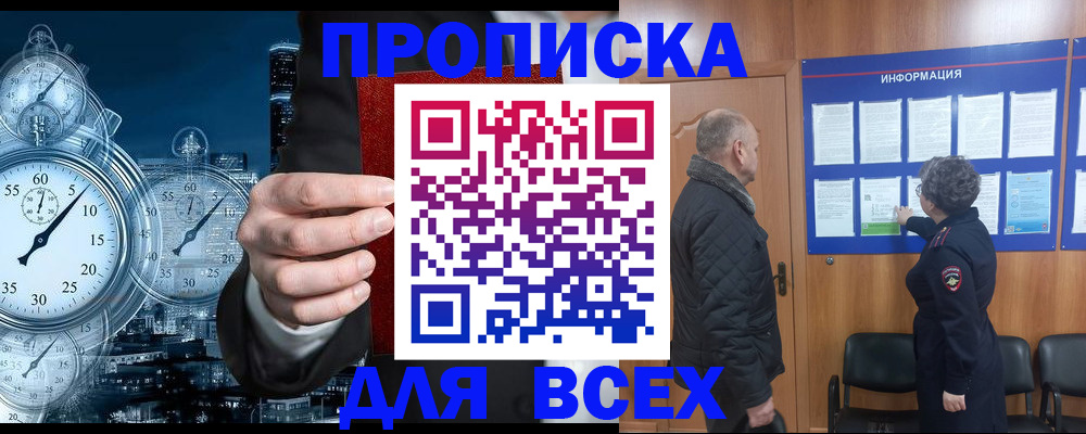 купить прописку в Нефтеюганске