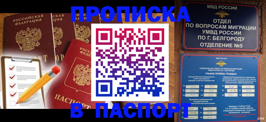 прописка 2025 в Нефтеюганске