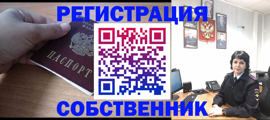 временная регистрация собственник в Нефтеюганске