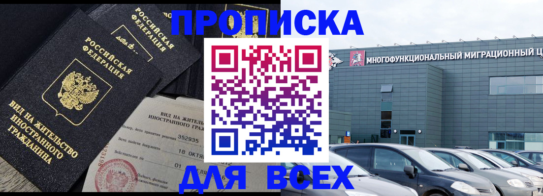 временная прописка в Нефтеюганске